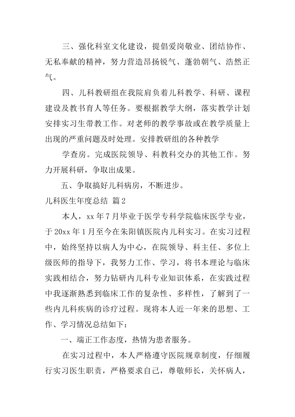 儿科医生年度总结七篇_第2页