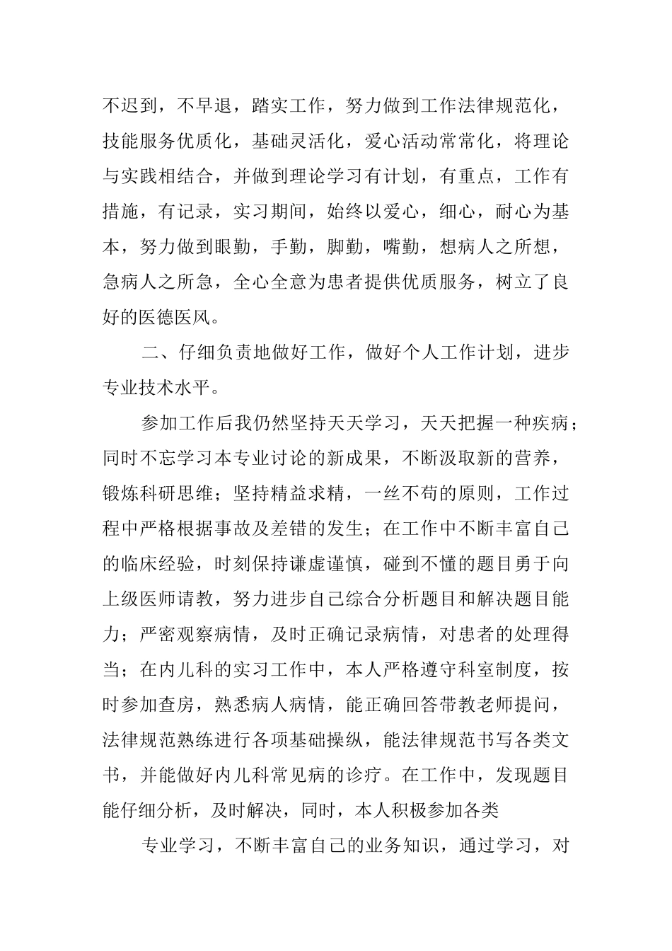 儿科医生年度总结七篇_第3页