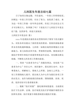 儿科医生年度总结七篇
