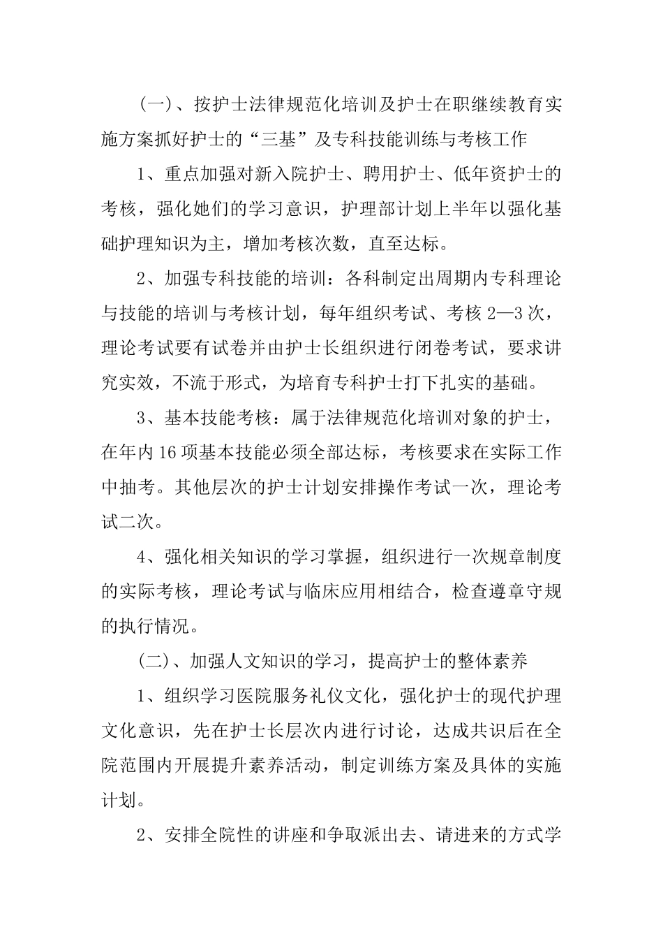 儿科半年护理工作总结_第3页