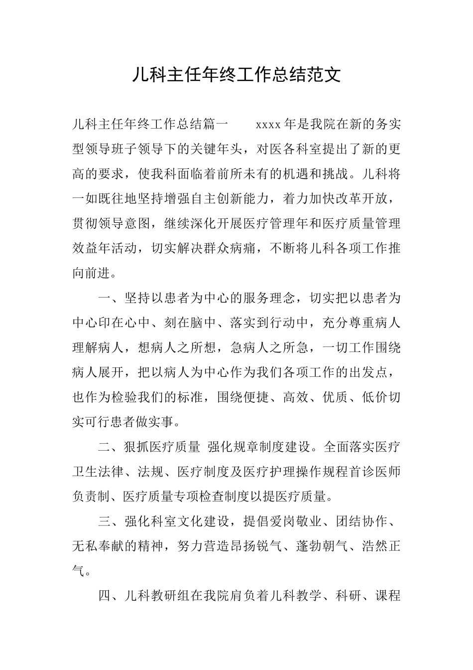 儿科主任年终工作总结范文_第1页
