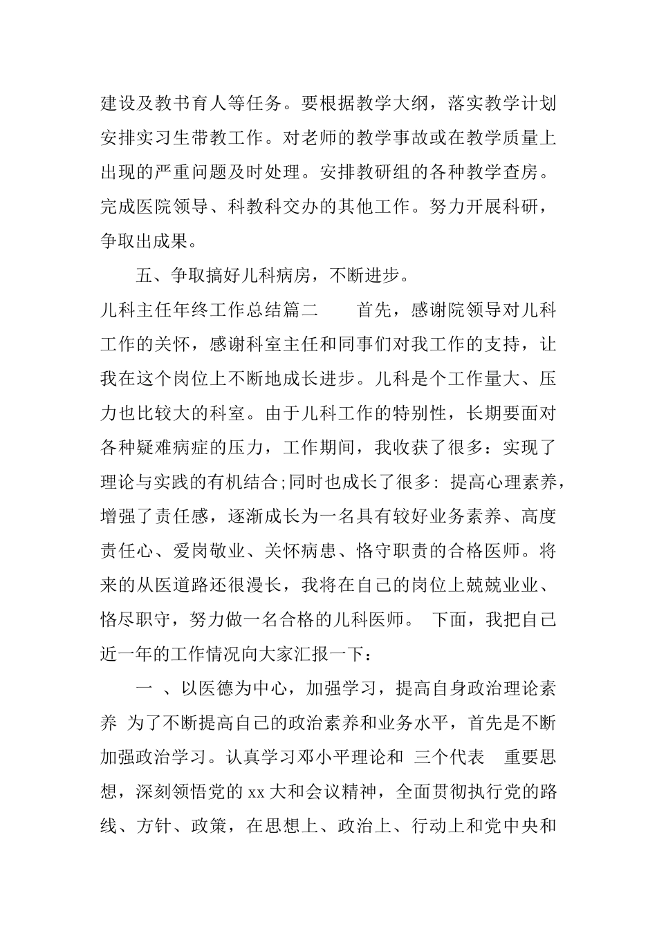 儿科主任年终工作总结范文_第2页