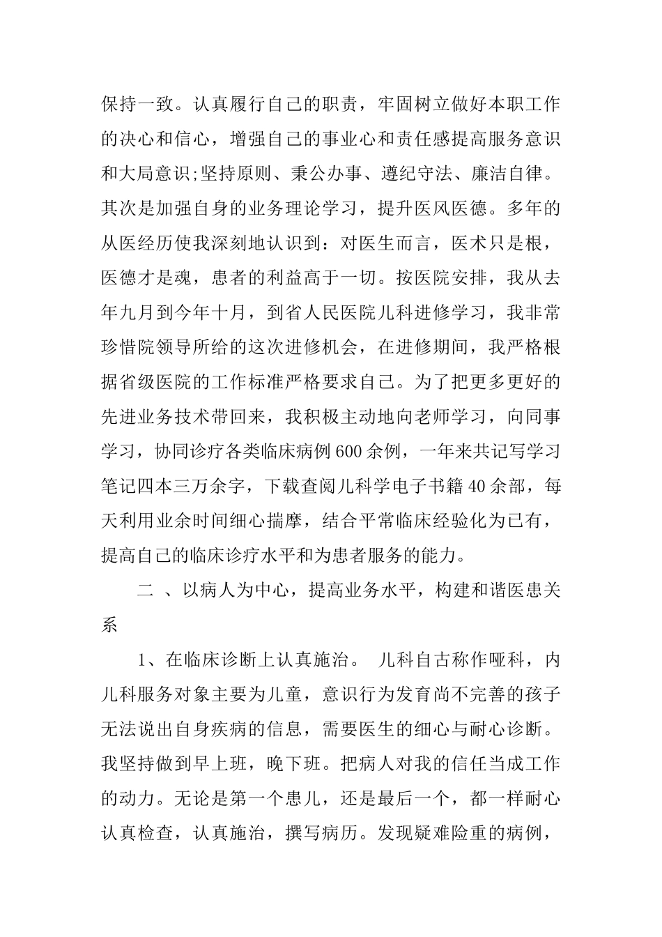 儿科主任年终工作总结范文_第3页