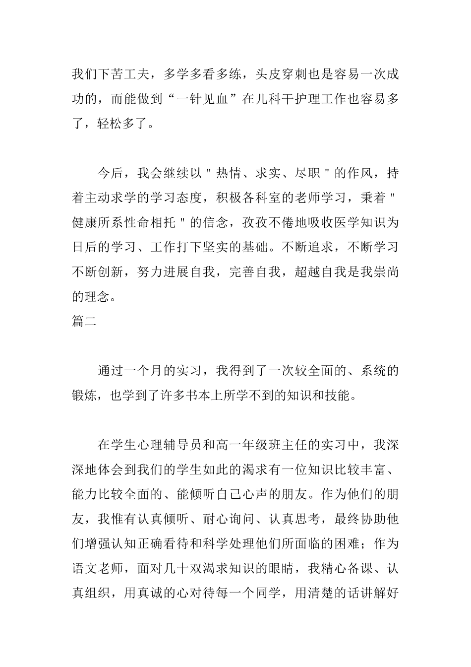 儿科实习自我鉴定600字_第2页