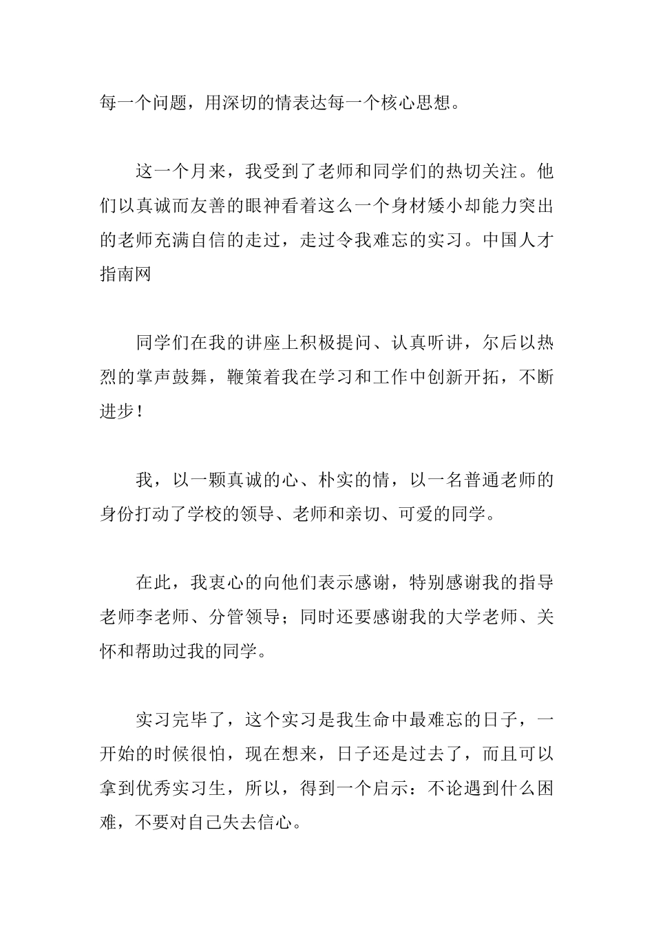 儿科实习自我鉴定600字_第3页