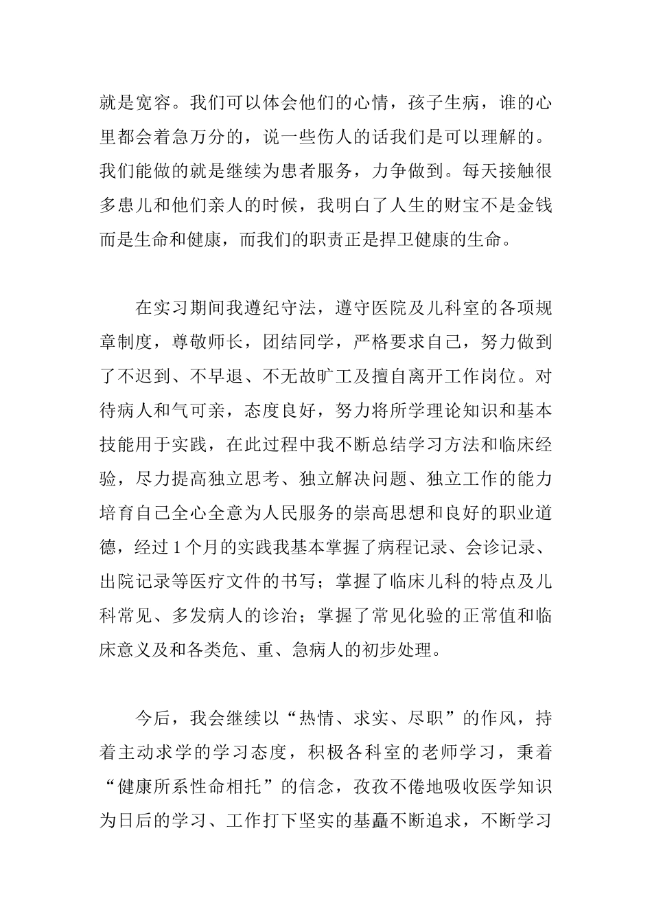 儿科实习自我鉴定范例_第3页