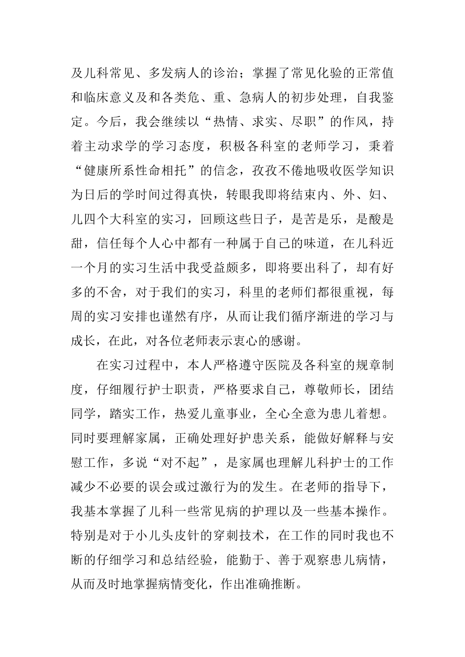 儿科实习医生自我鉴定范文_第2页