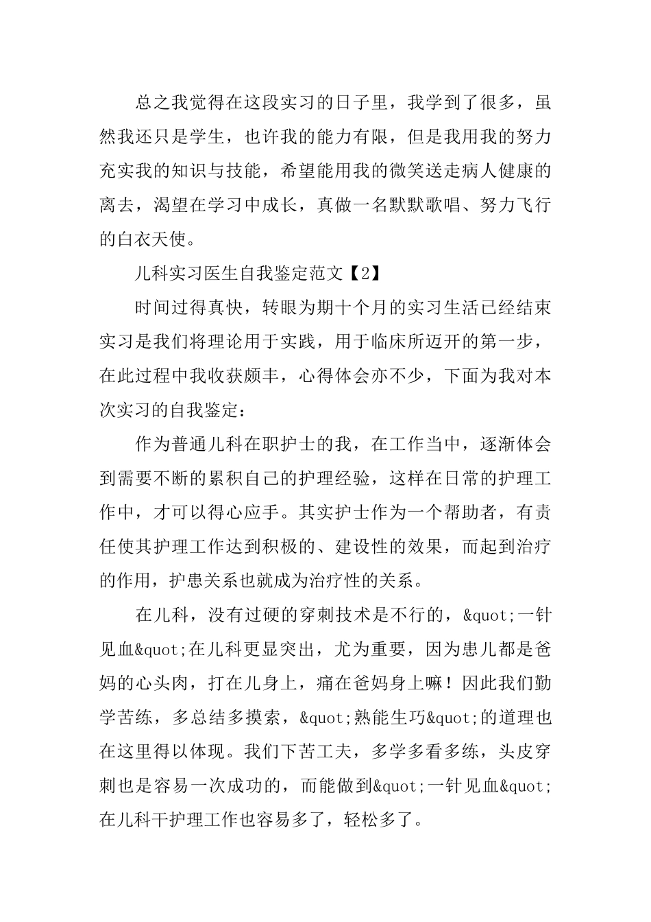 儿科实习医生自我鉴定范文_第3页