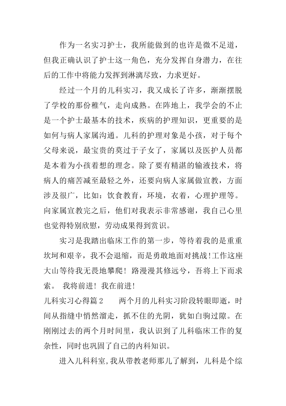 儿科实习心得_第3页