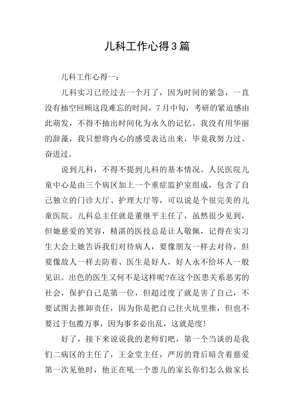 儿科工作心得3篇_第1页