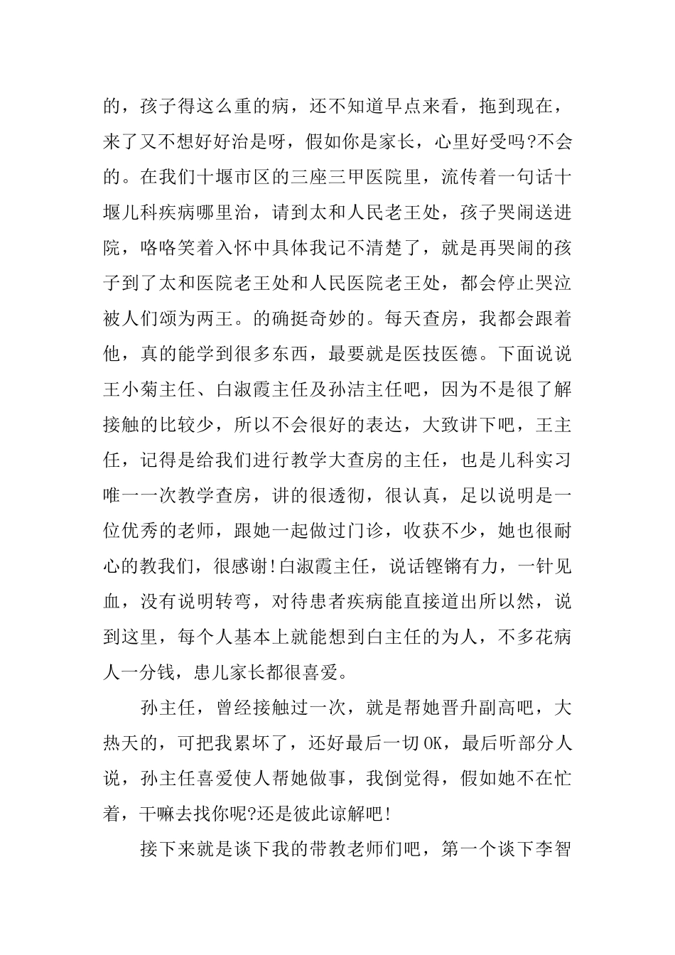 儿科工作心得3篇_第2页