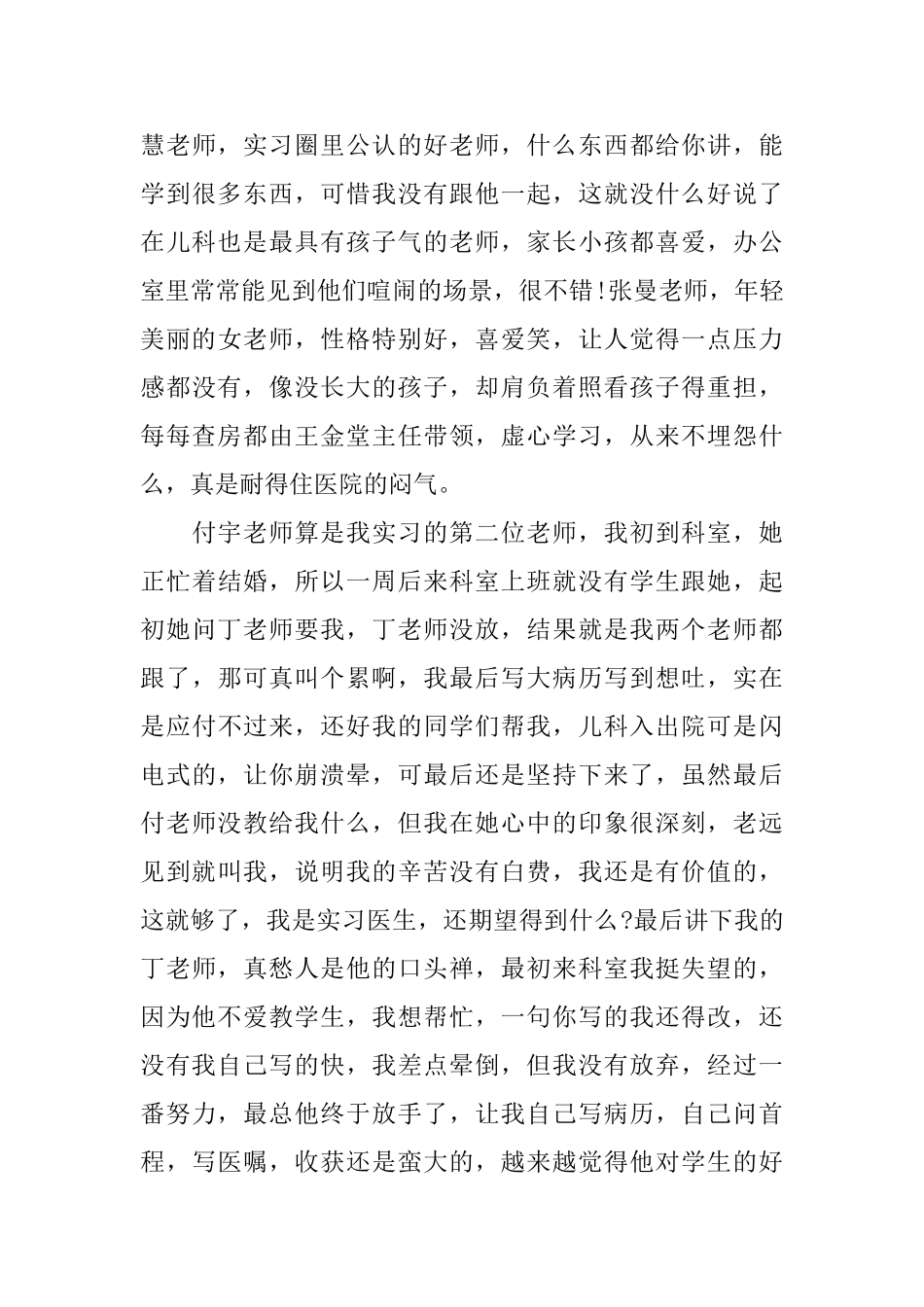 儿科工作心得3篇_第3页