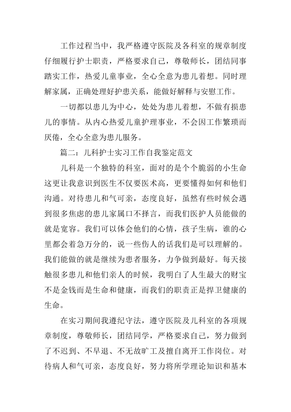 儿科护士个人自我鉴定范文_第2页