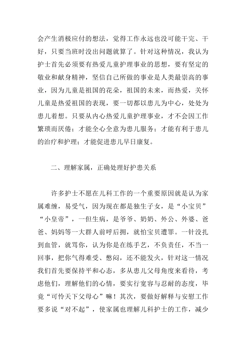 儿科护士年终述职报告样本_第2页