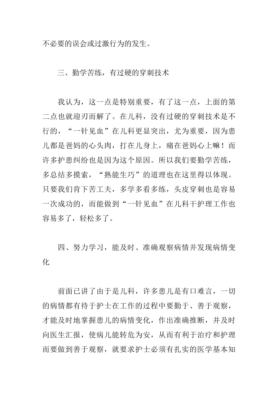 儿科护士年终述职报告样本_第3页