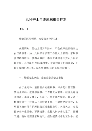儿科护士年终述职报告样本