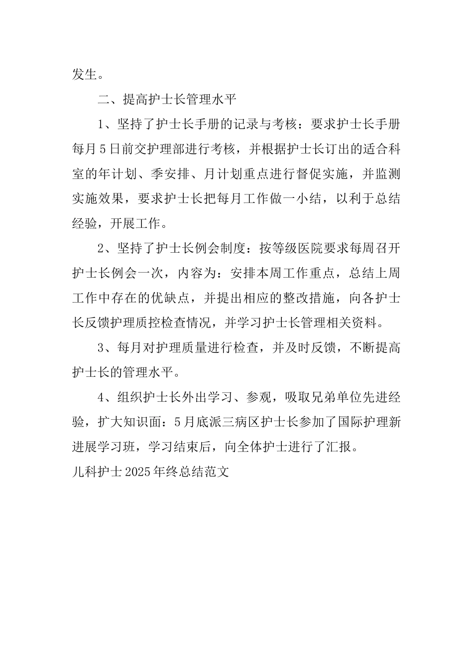 儿科护士2025年终总结范文_第2页