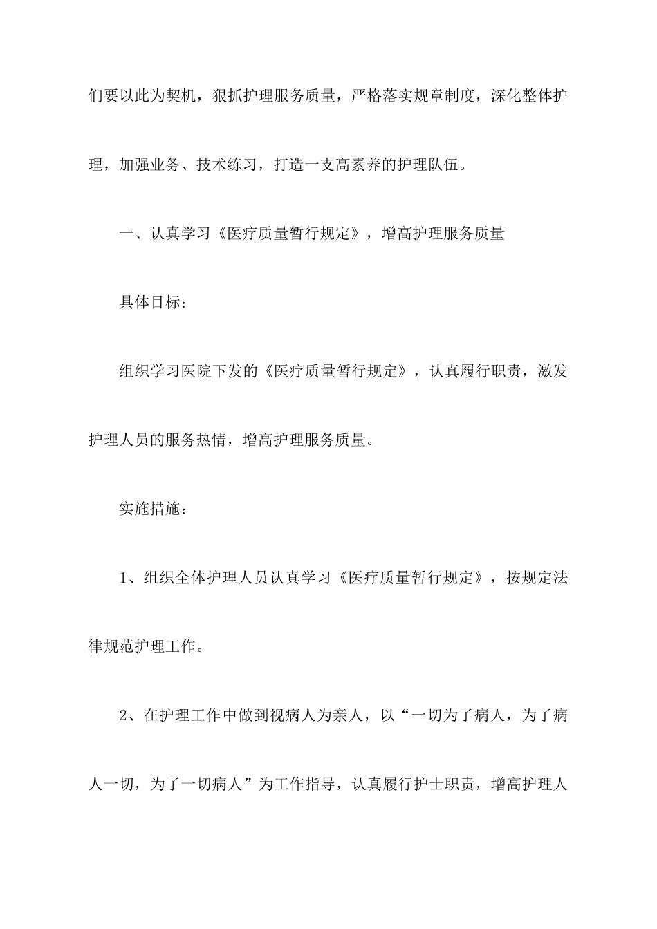 儿科工作计划汇总5篇_第2页