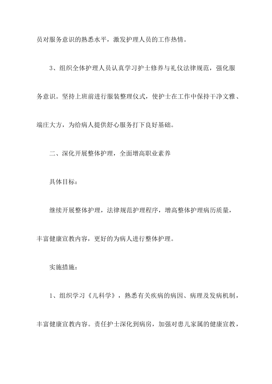 儿科工作计划汇总5篇_第3页