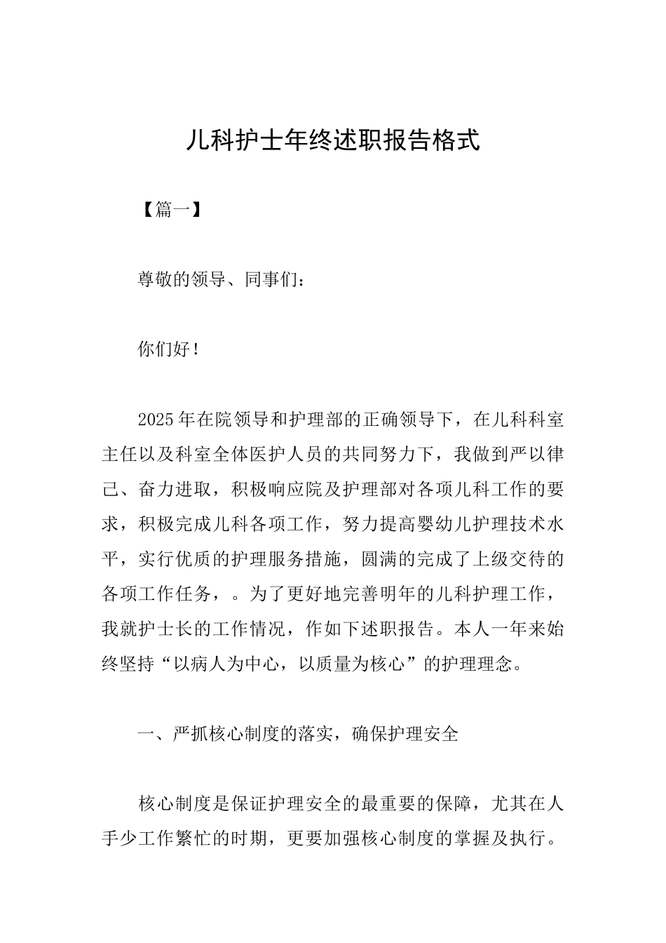 儿科护士年终述职报告格式_第1页