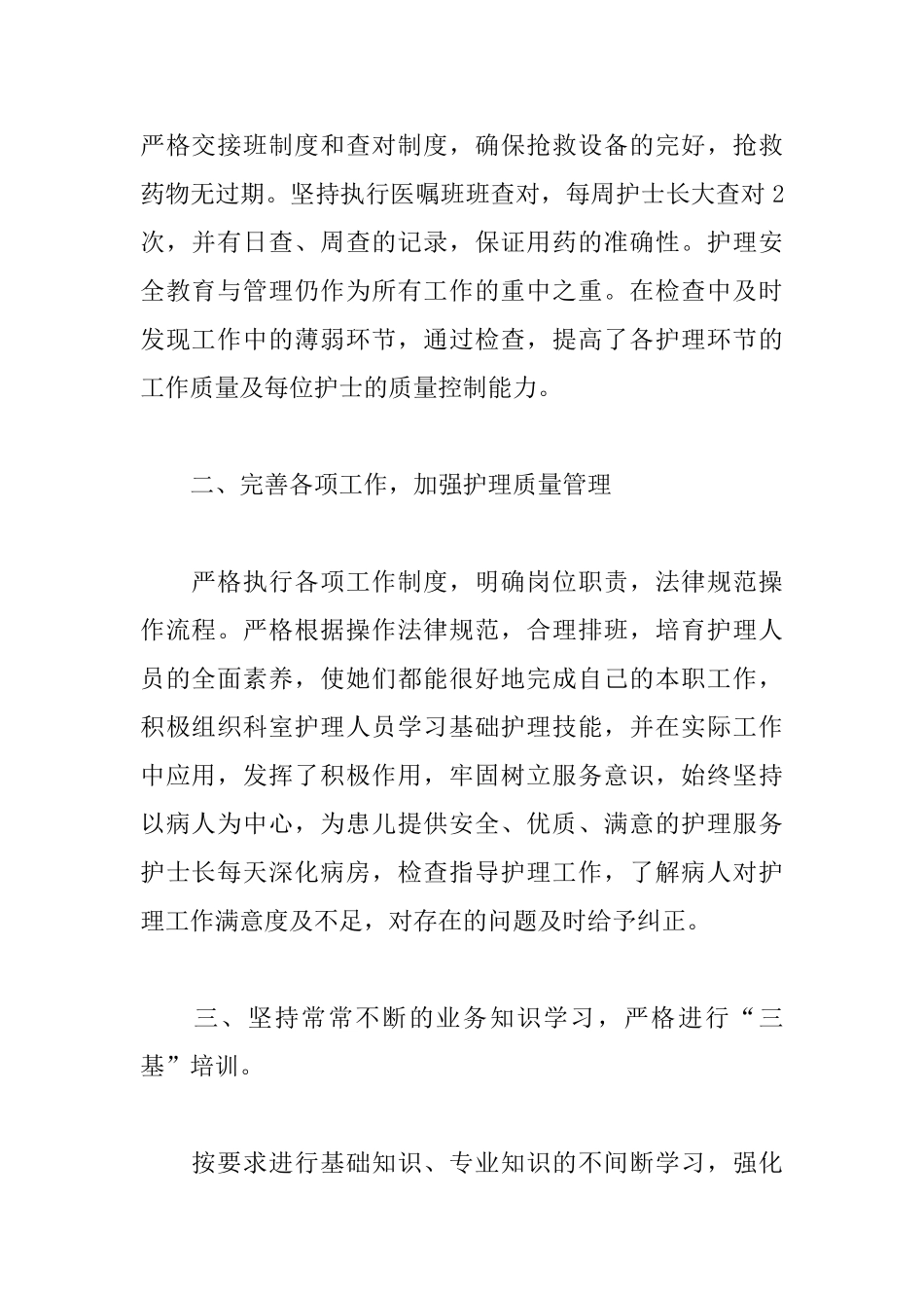 儿科护士年终述职报告格式_第2页