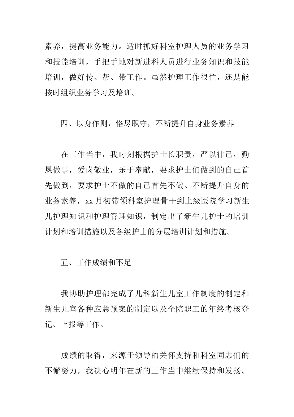 儿科护士年终述职报告格式_第3页
