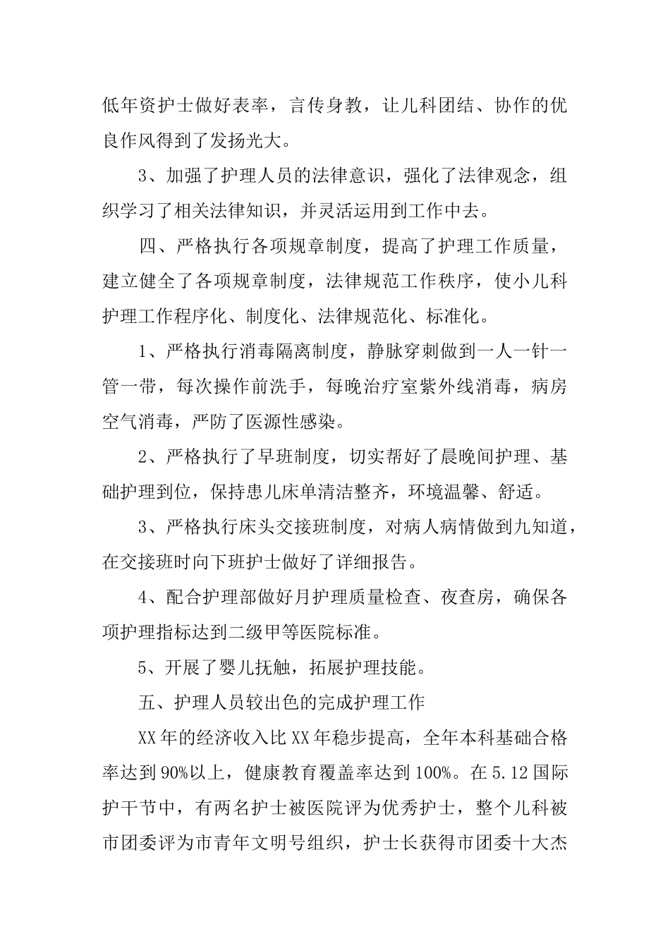 儿科护理工作总结_第2页