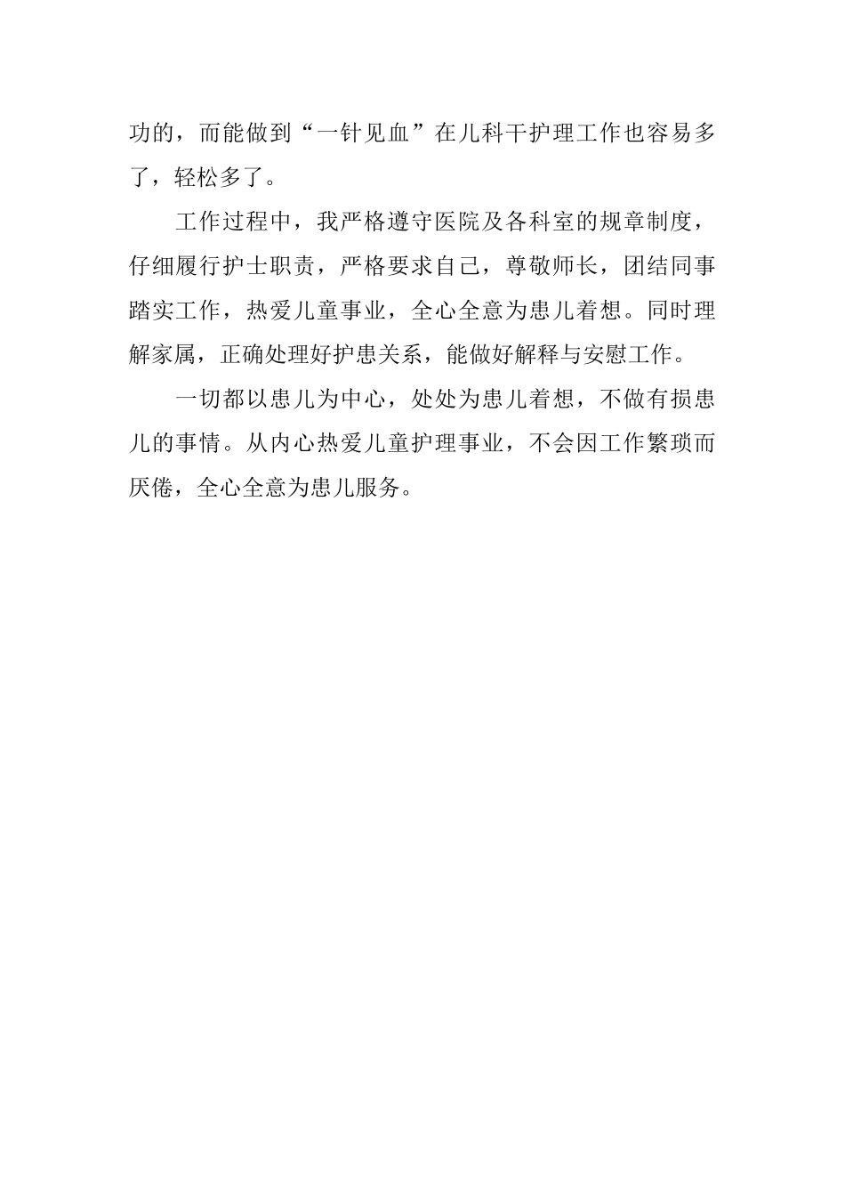 儿科护理工作的个人自我评价_第2页