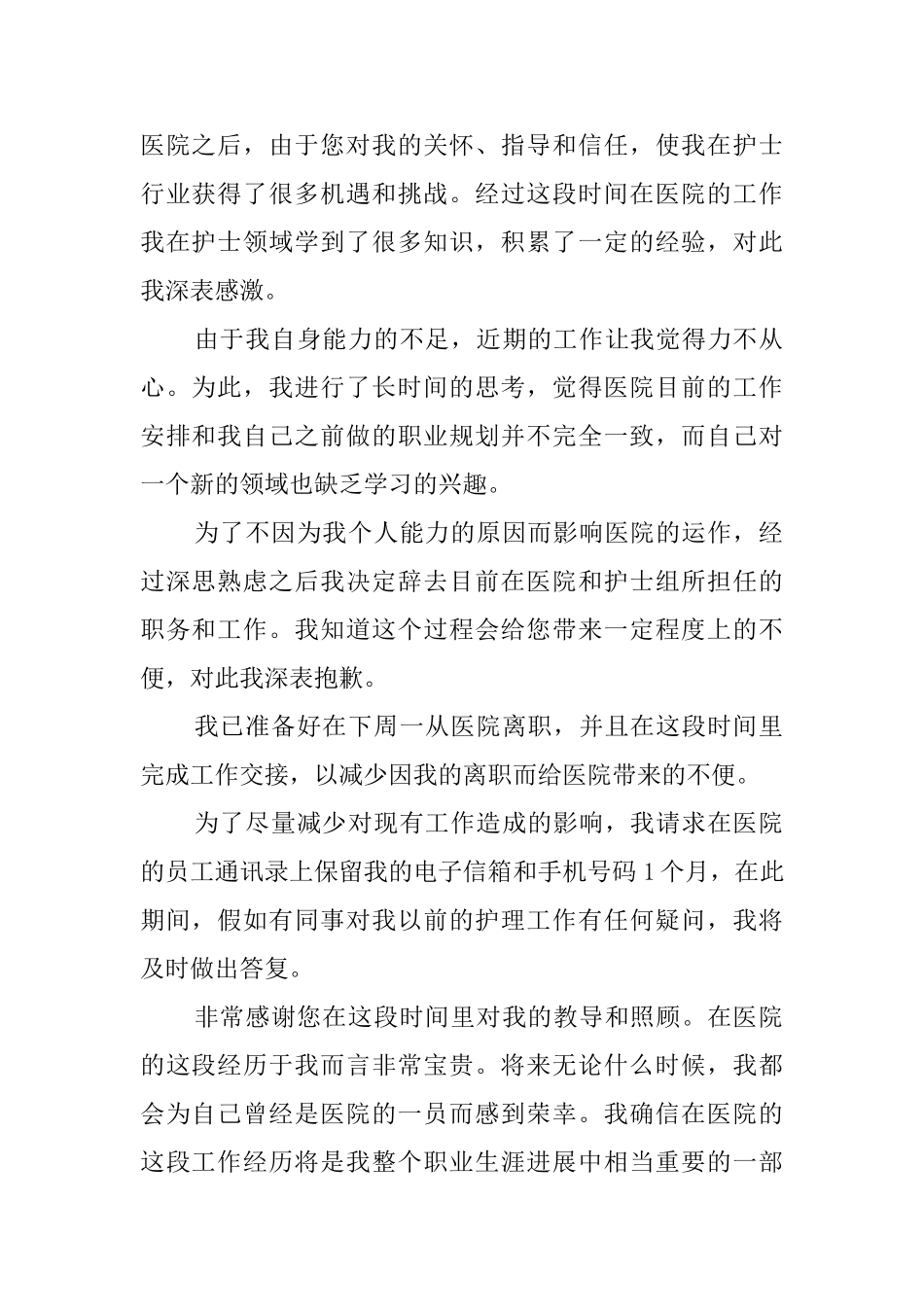儿科护士辞职报告3篇_第2页