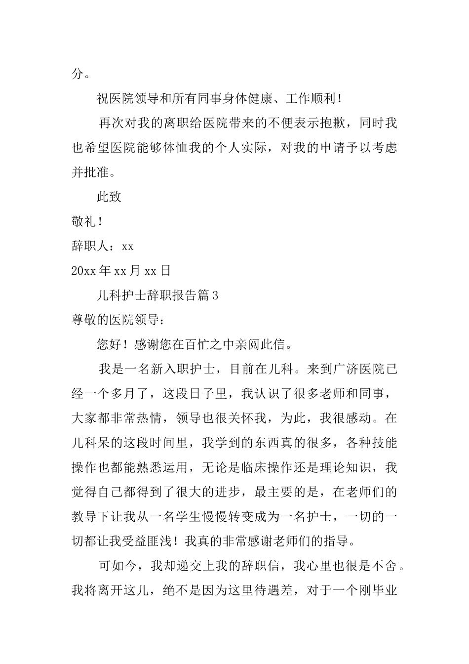 儿科护士辞职报告3篇_第3页