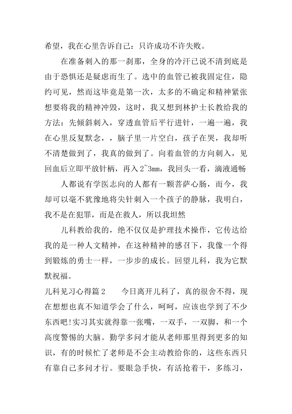 儿科见习心得_第3页