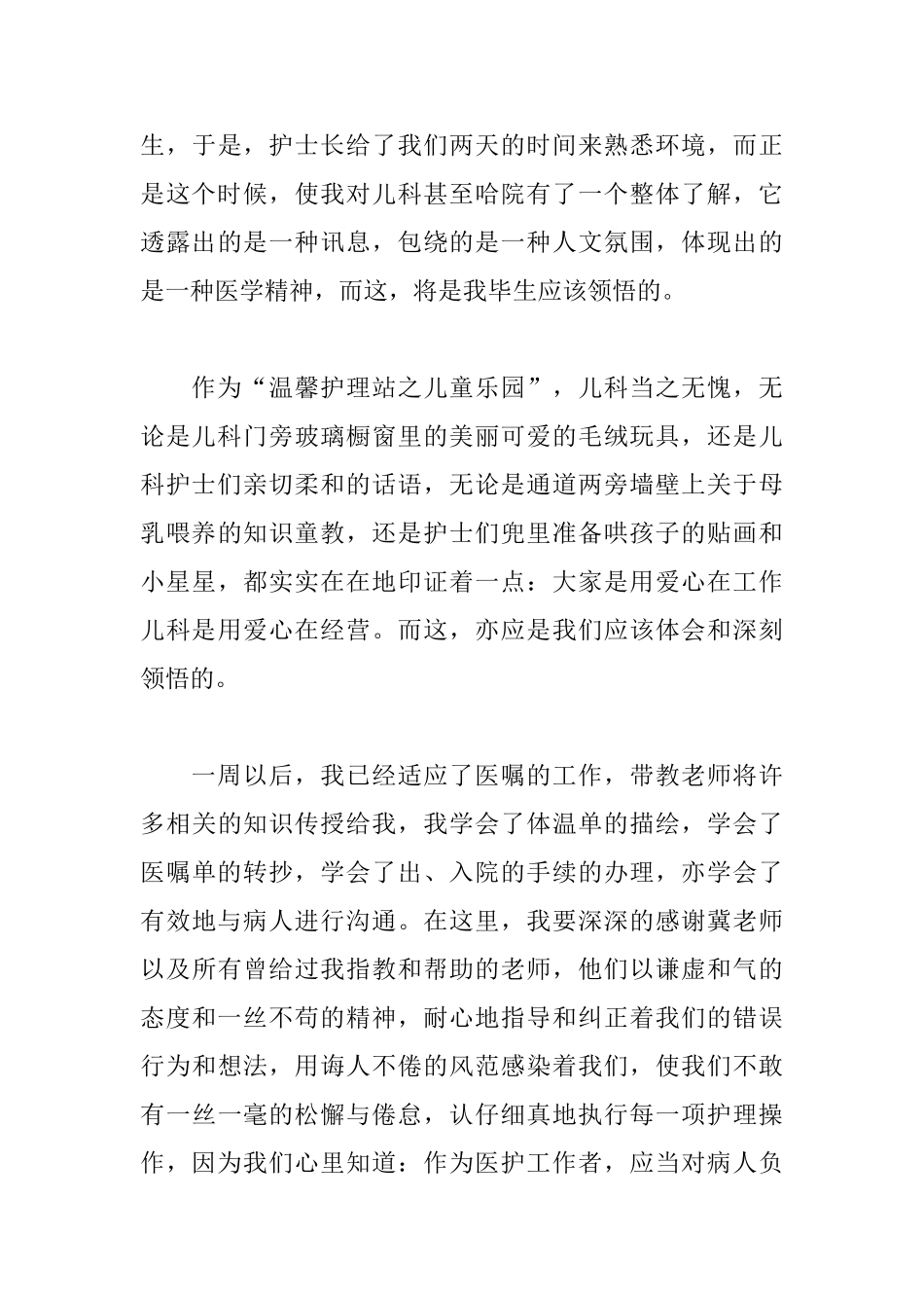 儿科护理实习心得体会【集萃版】_第3页