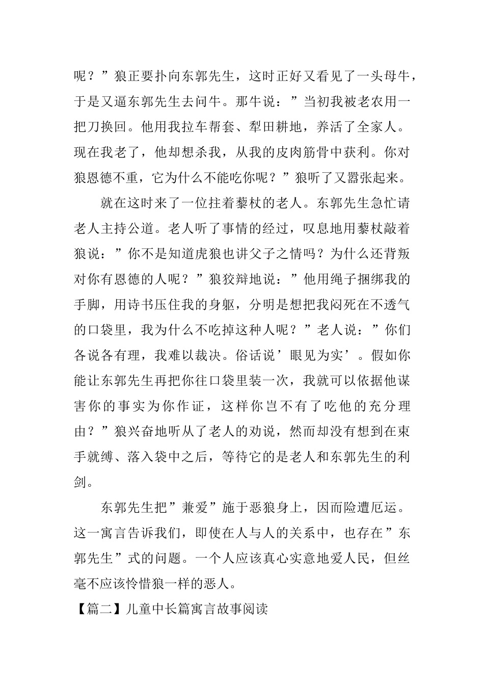 儿童中长篇寓言故事阅读大全_第3页
