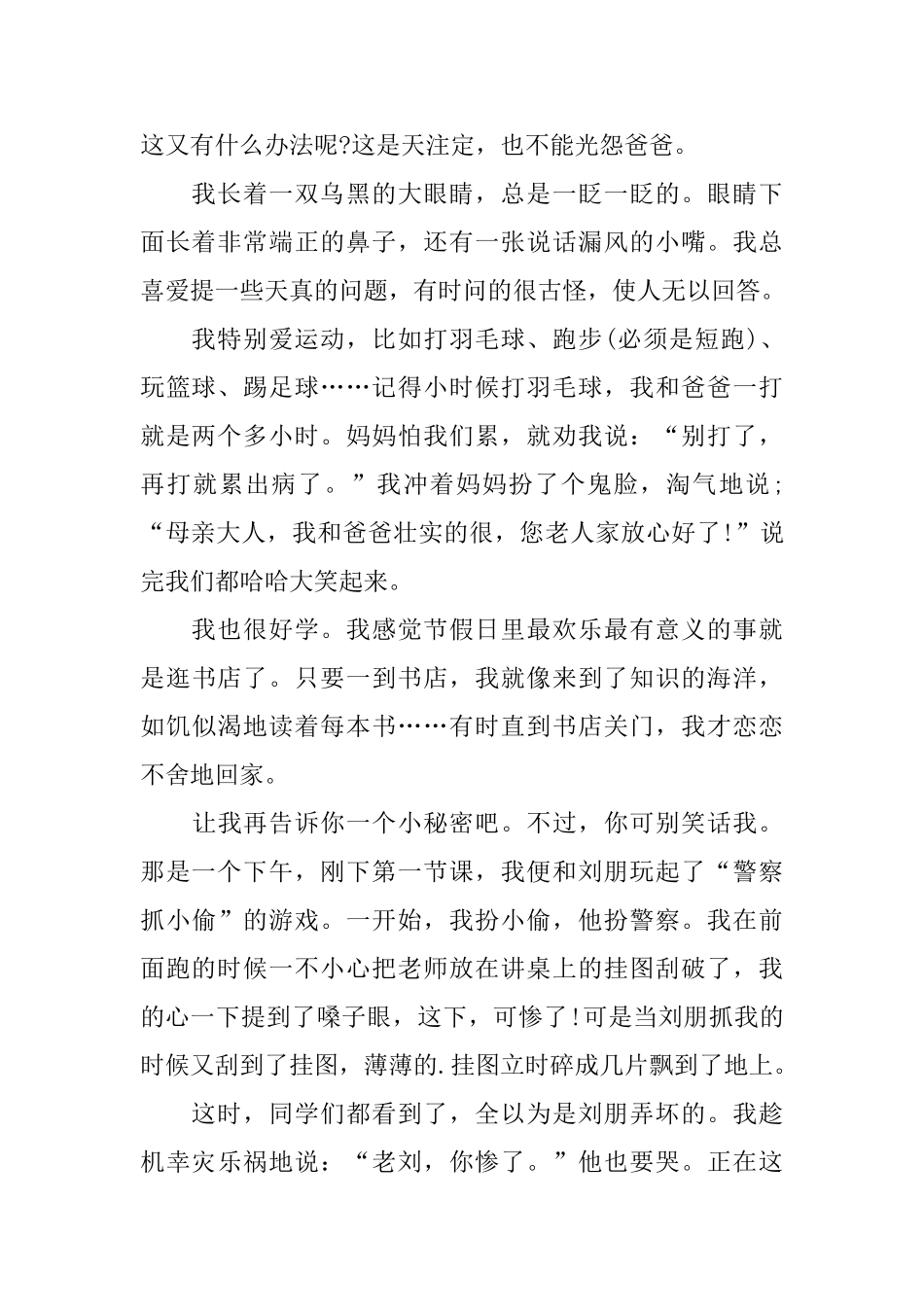 儿童上台的自我介绍范本_第2页