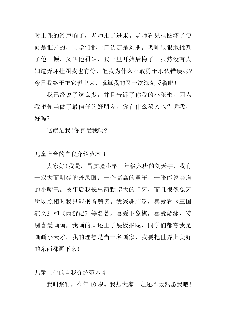 儿童上台的自我介绍范本_第3页