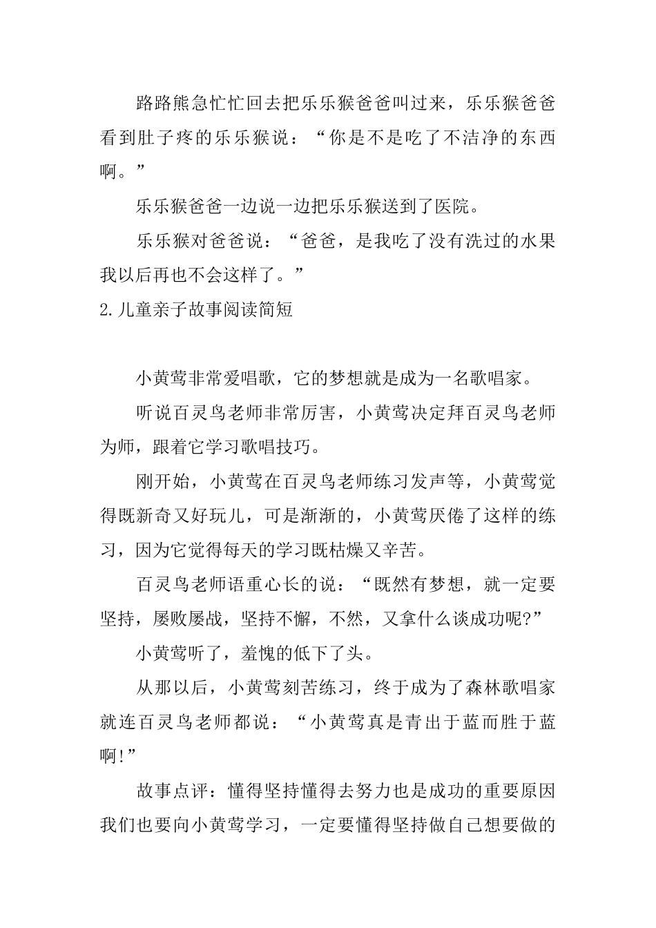 儿童亲子故事阅读简短5篇_第2页