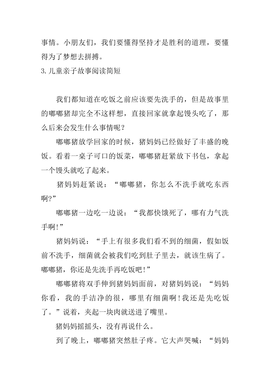 儿童亲子故事阅读简短5篇_第3页