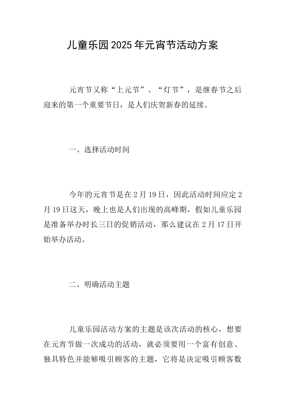 儿童乐园2025年元宵节活动方案_第1页