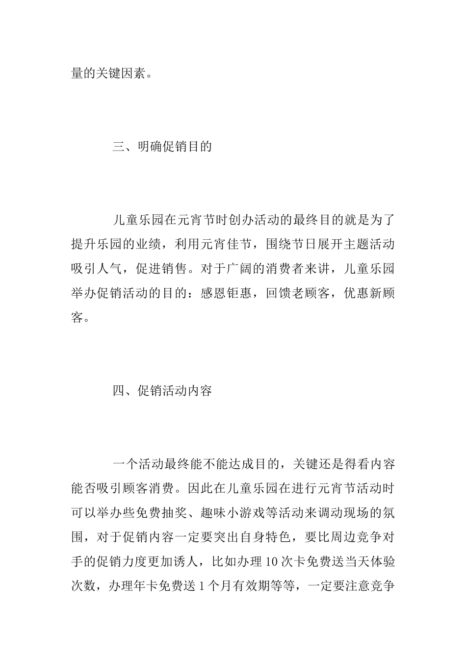 儿童乐园2025年元宵节活动方案_第2页