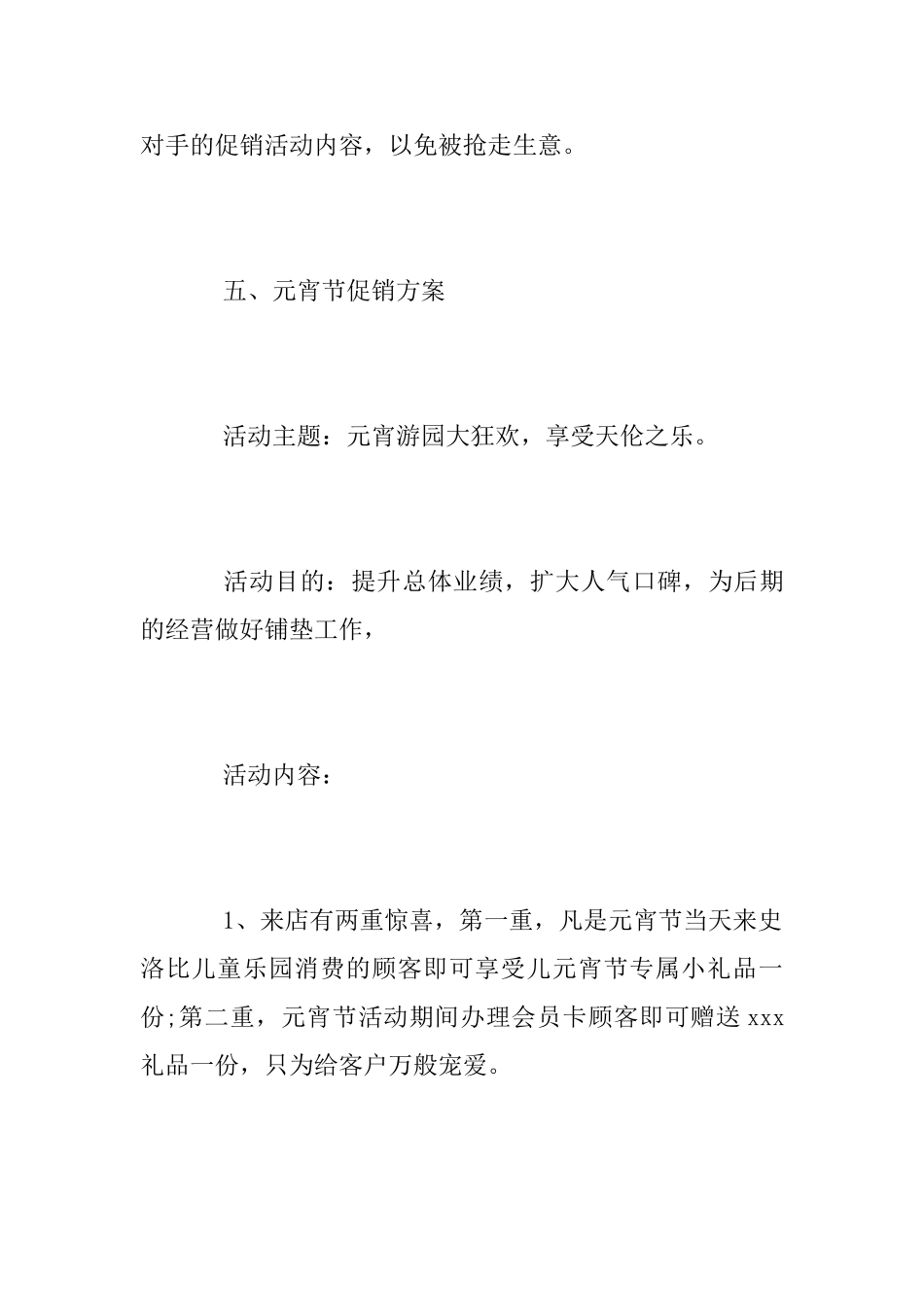 儿童乐园2025年元宵节活动方案_第3页