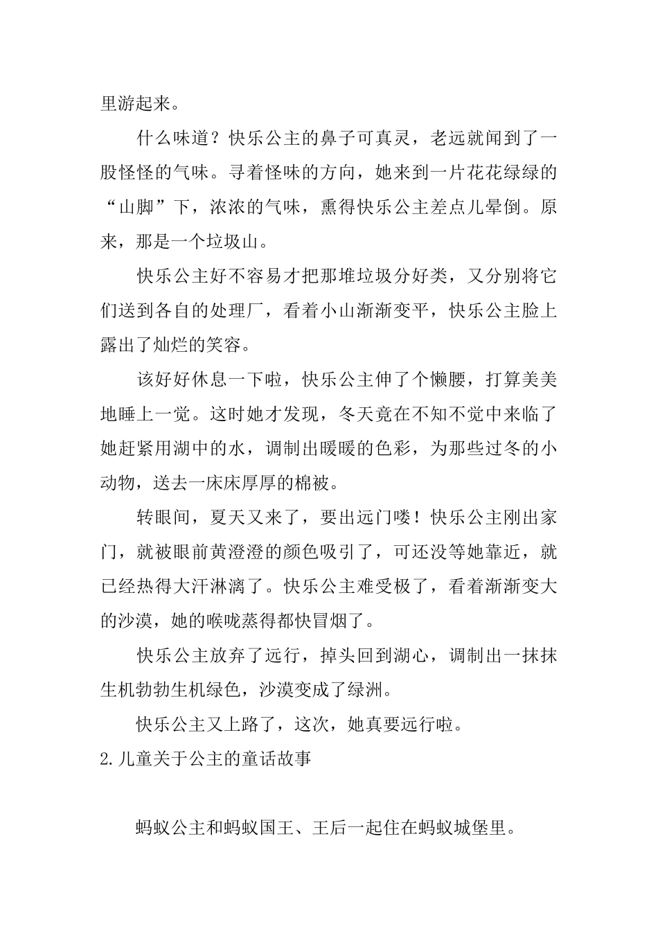 儿童关于公主的童话故事大全_第2页