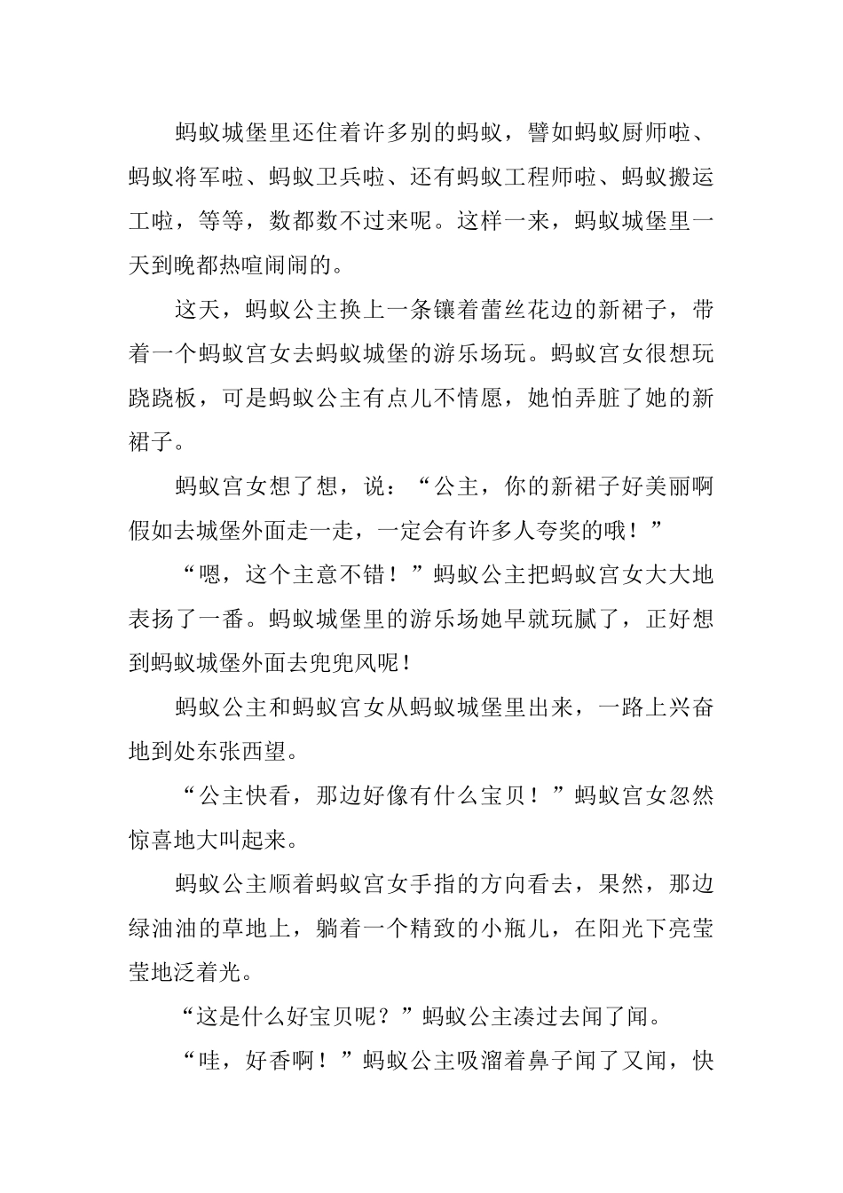 儿童关于公主的童话故事大全_第3页