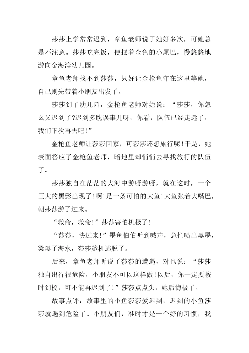 儿童3至6岁简短小故事十篇_第3页