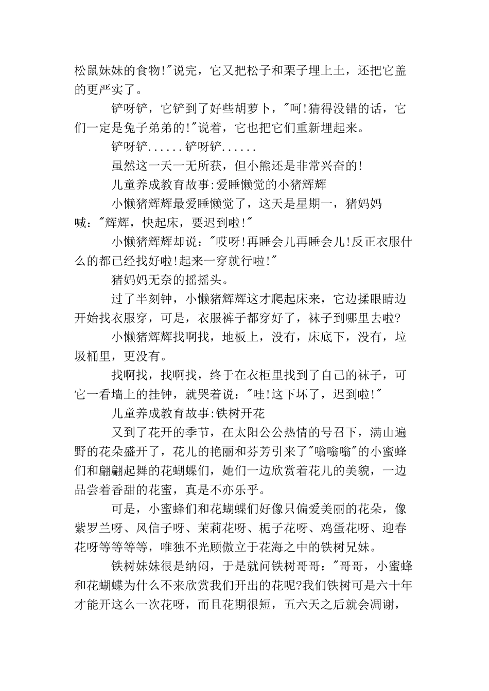 儿童养成教育故事_第2页