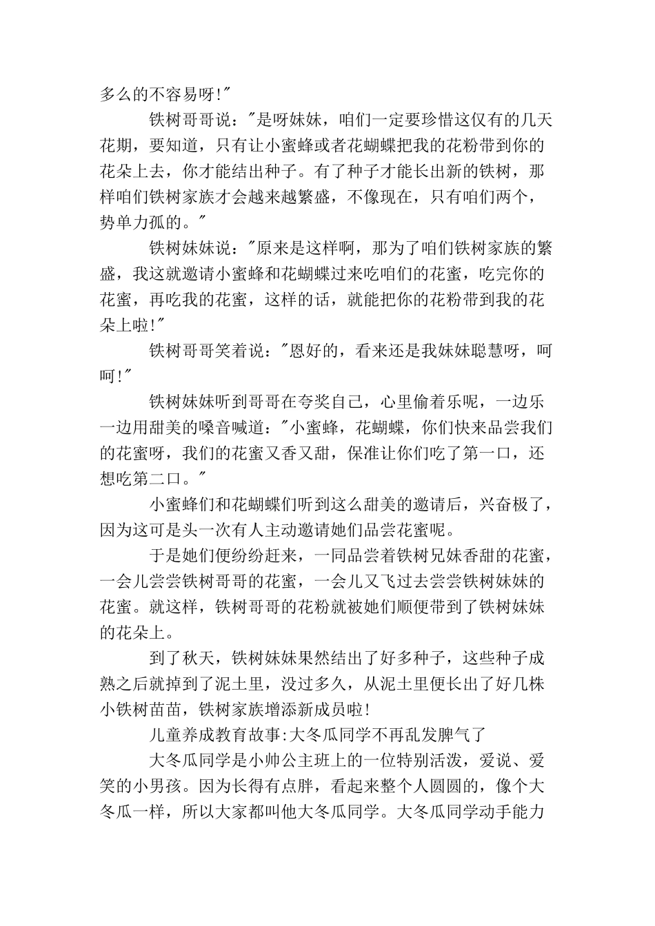 儿童养成教育故事_第3页