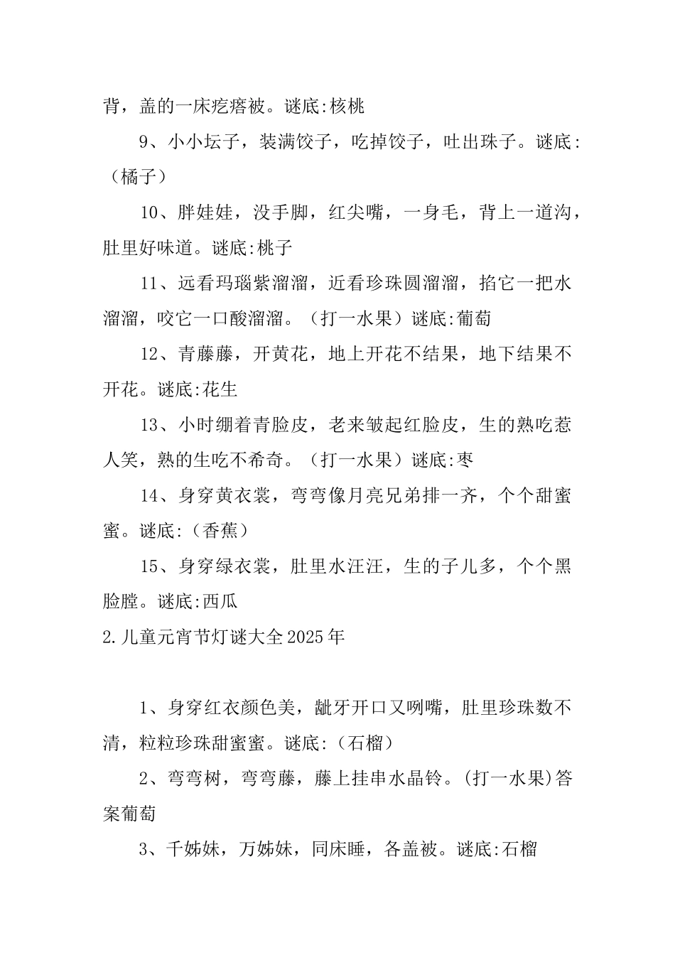 儿童元宵节灯谜大全2025年_第2页