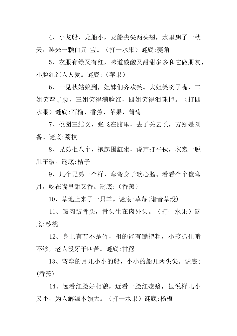 儿童元宵节灯谜大全2025年_第3页