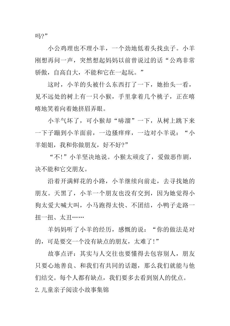 儿童亲子阅读小故事集锦_第2页