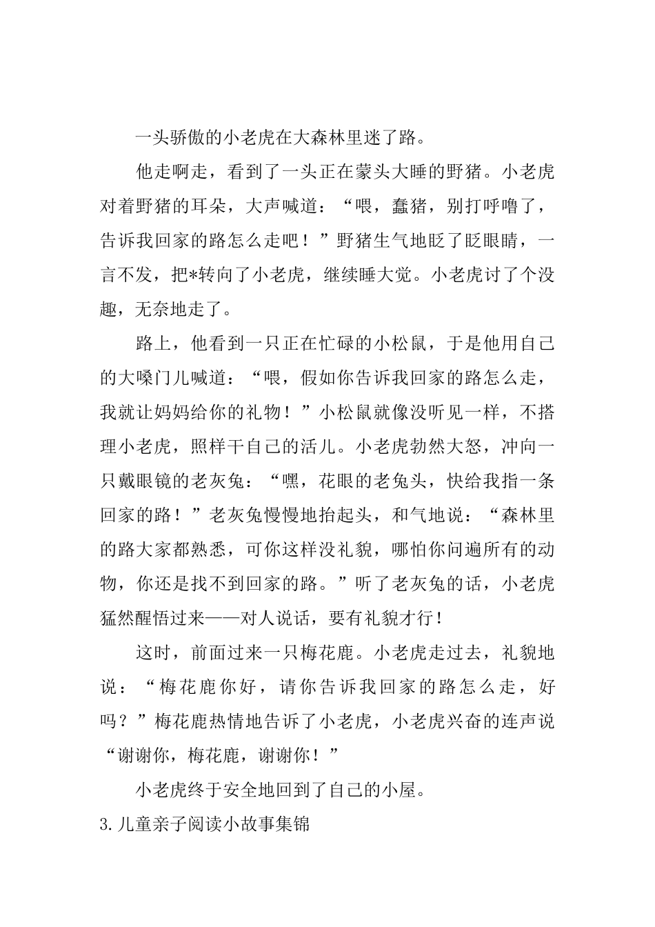 儿童亲子阅读小故事集锦_第3页