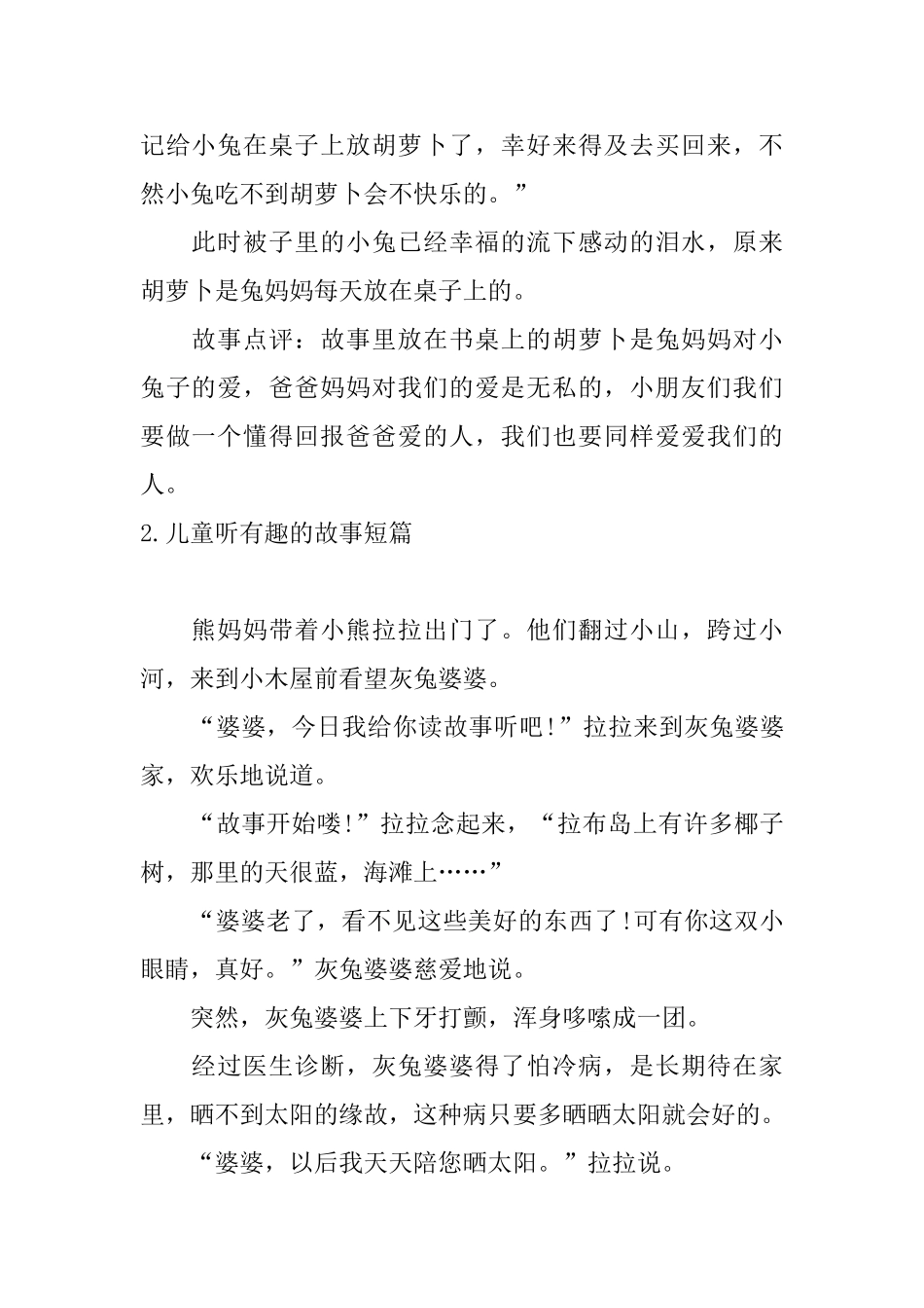 儿童听有趣的故事短篇大全_第2页